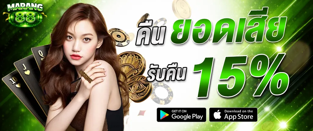 แบนเนอร์ Marang88 คืนยอดเสีย 15% โปรโมชั่นสล็อต เว็บตรง แตกง่าย